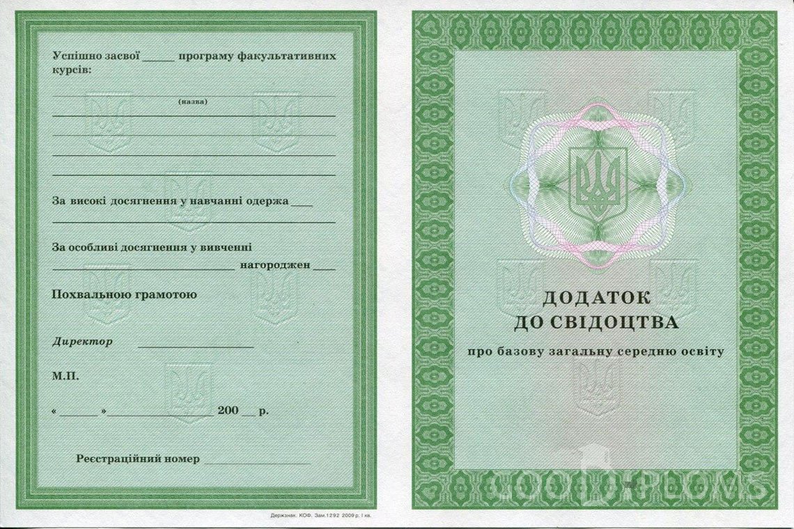 Украинский аттестат за 9 класс - приложение - Одессу
