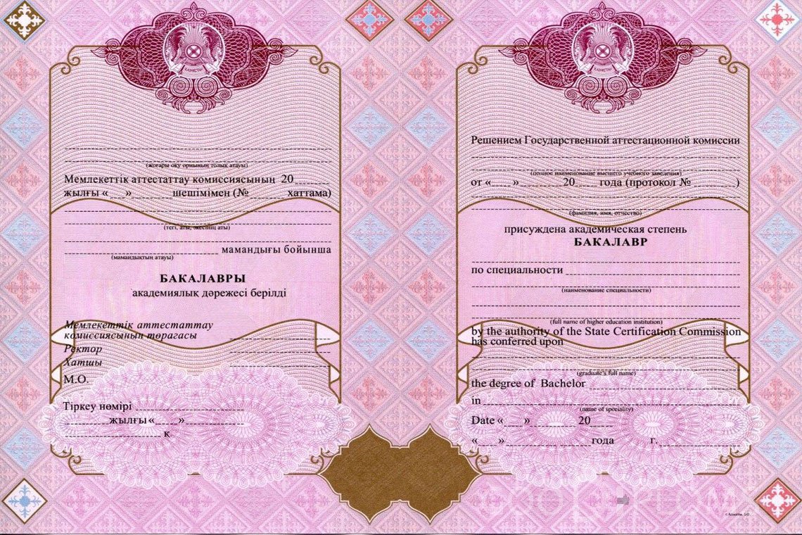 Казахский диплом бакалавра с отличием - Одессу