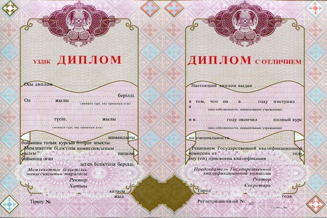 Казахский диплом о высшем образовании с отличием - Одессу