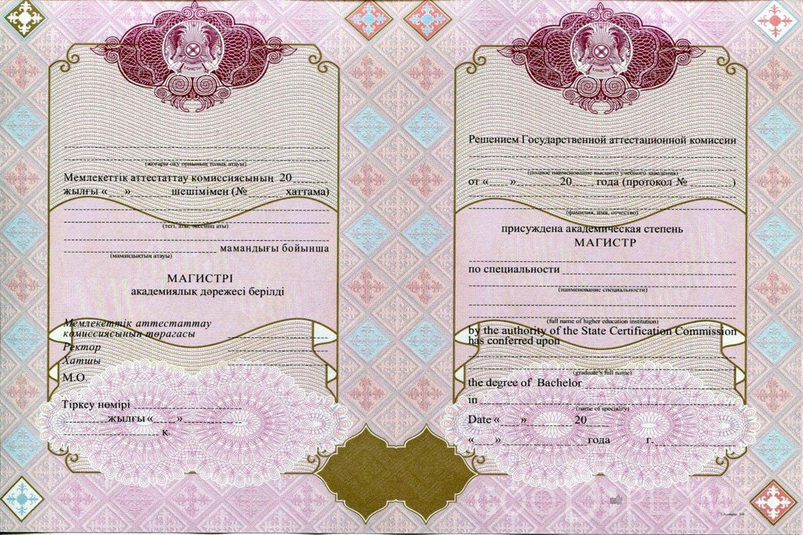 Казахский диплом магистра с отличием - Одессу