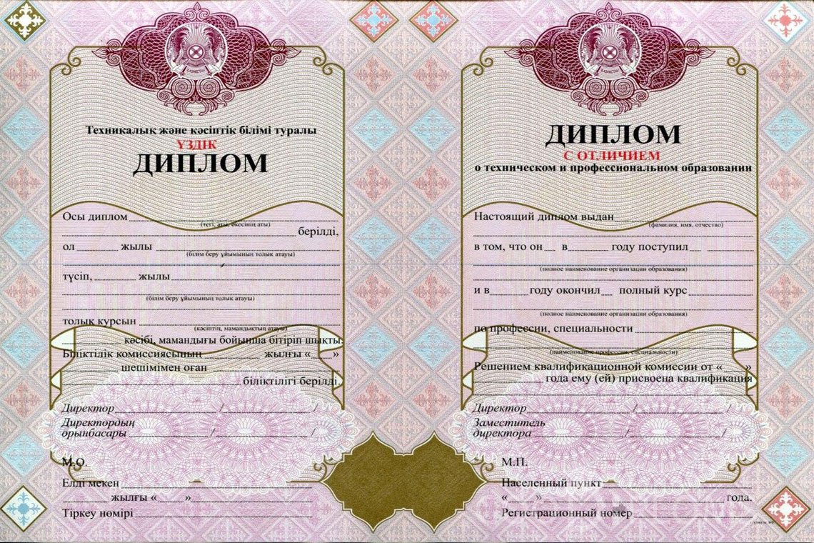 Казахский диплом техникума с отличием - Одессу