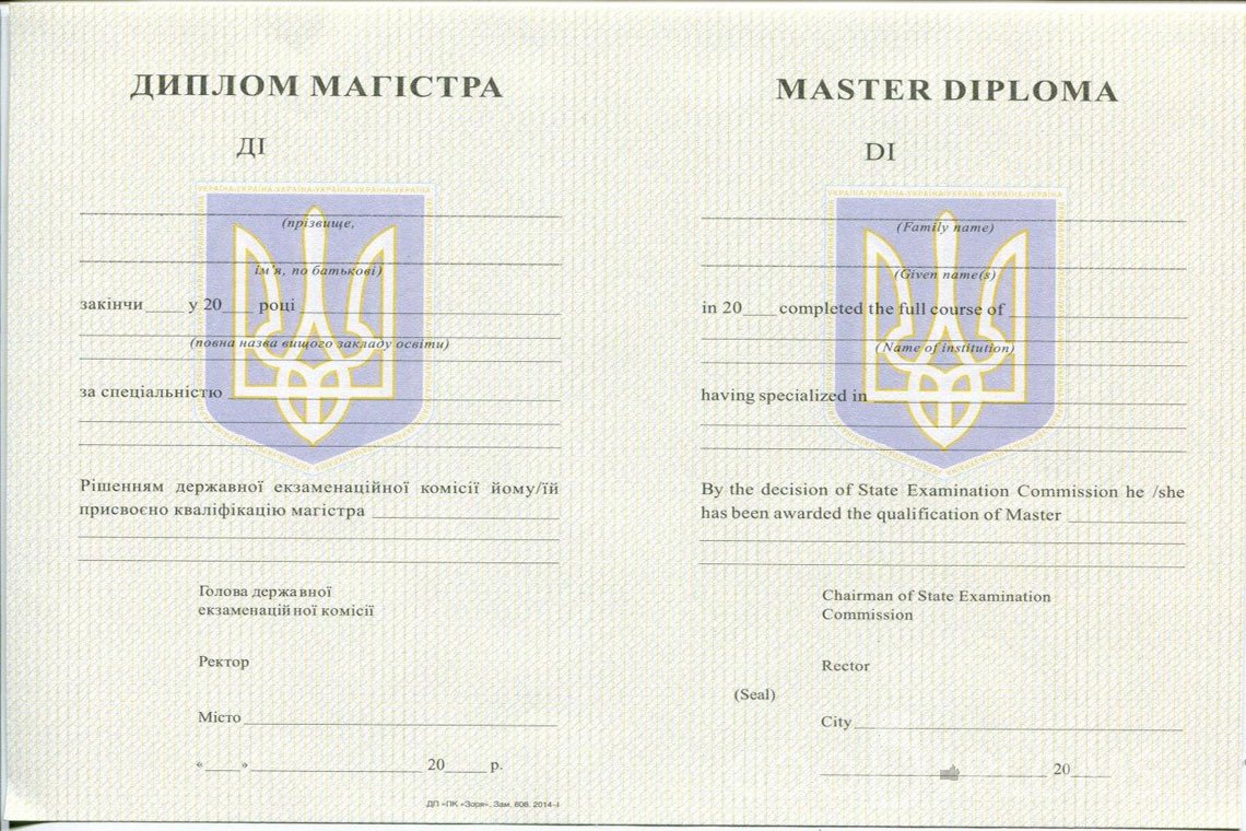 Украинский диплом магистра - Одессу