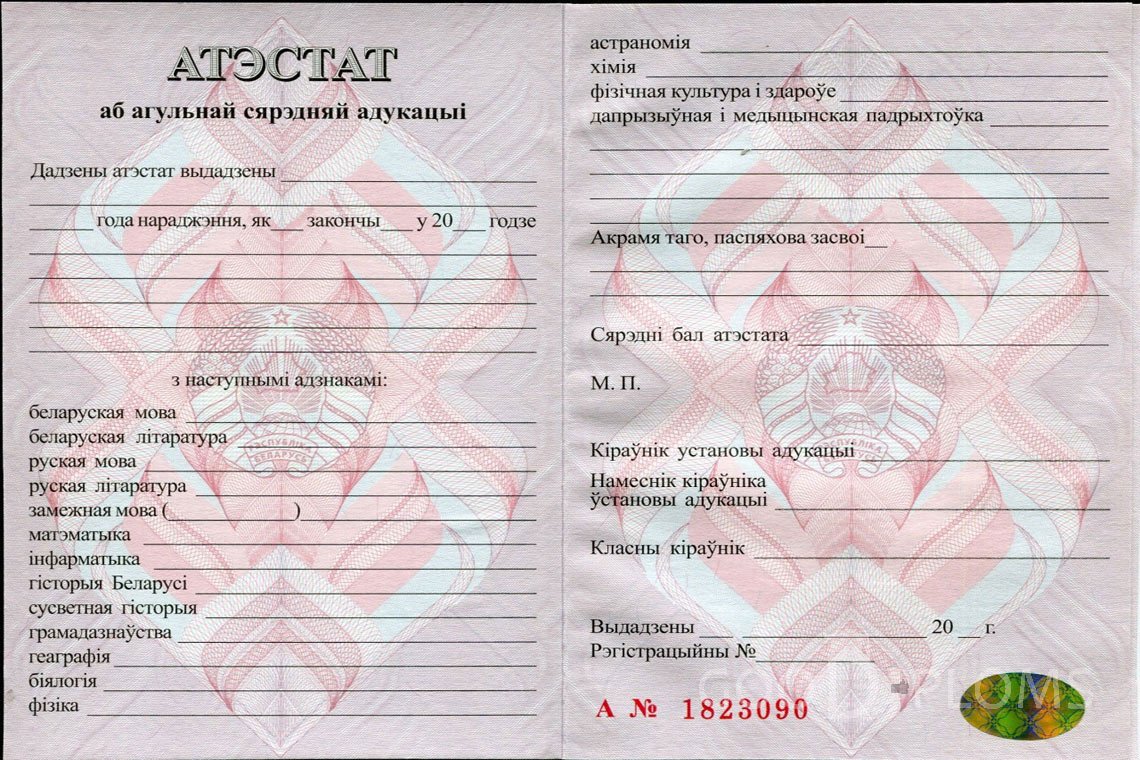 Белорусский аттестат за 11 класс - Одессу