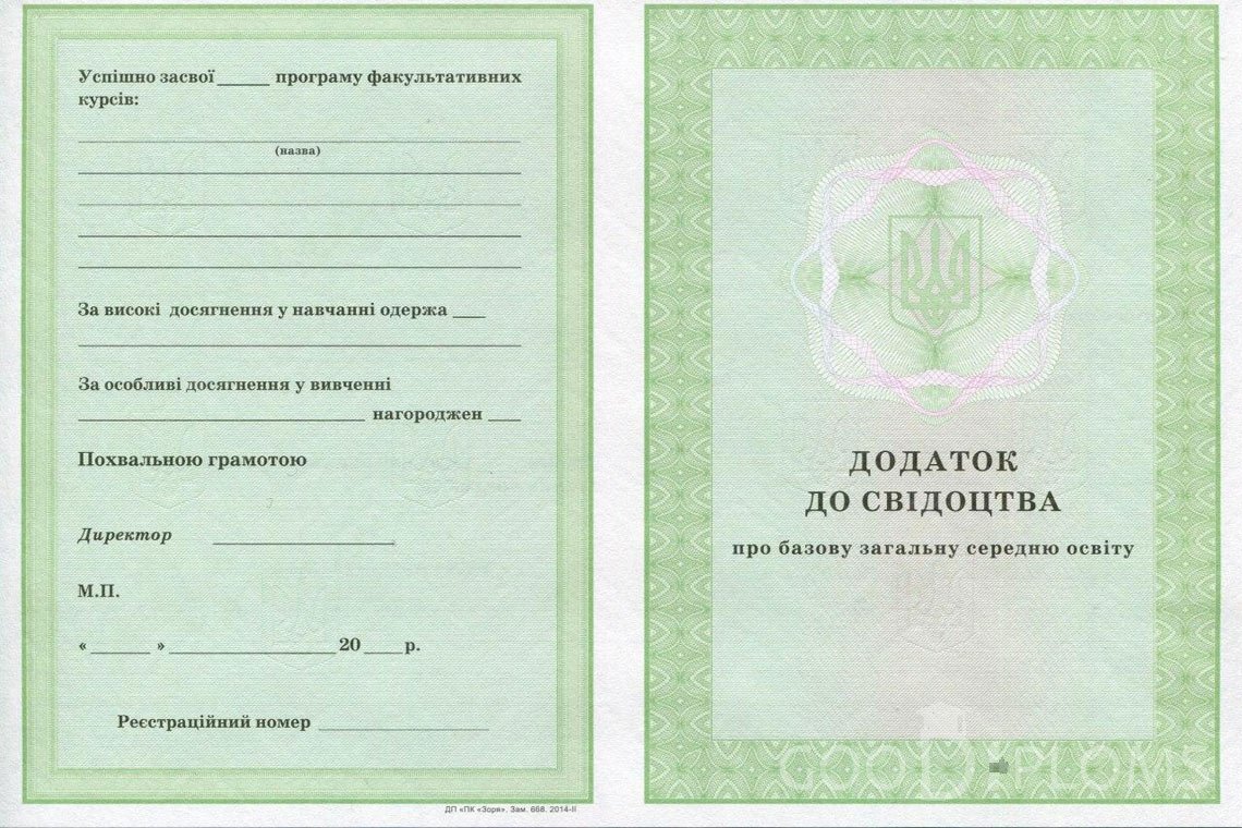 Украинский аттестат за 9 класс - приложение - Одессу