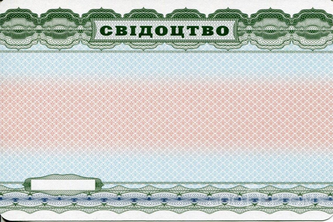 Украинский аттестат за 9 класс - Обратная сторона- Одессу