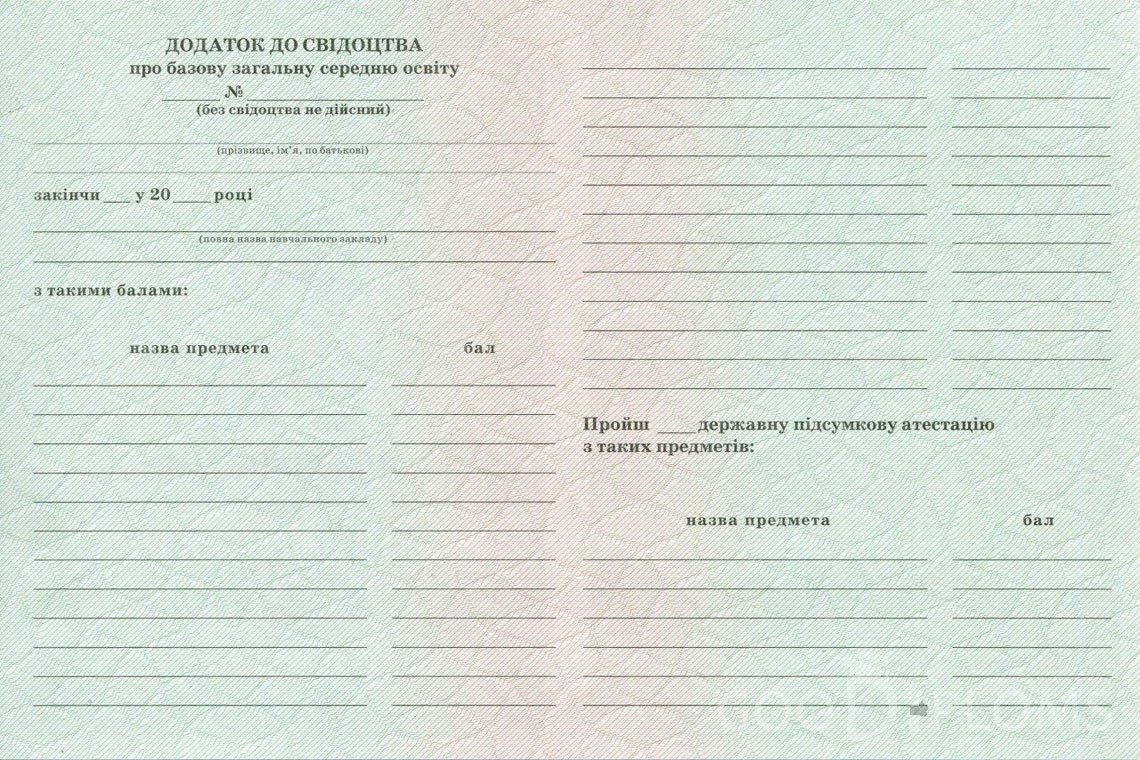 Украинский аттестат за 9 класс - Обратная сторона приложения- Одессу