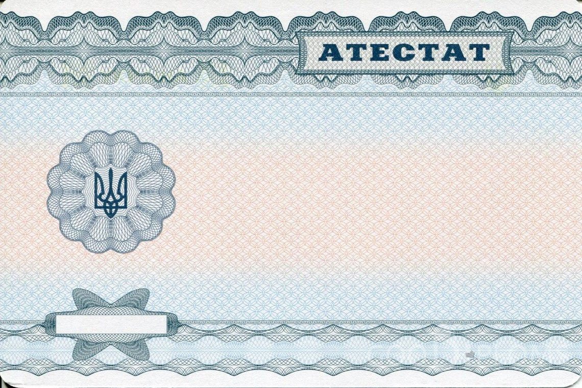 Украинский аттестат за 11 класс - Обратная сторона- Одессу