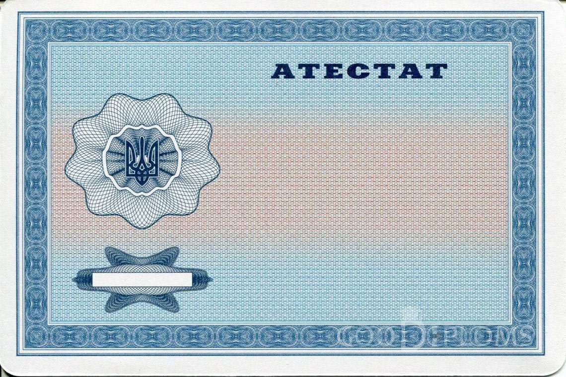 Украинский аттестат за 11 класс - Обратная сторона- Одессу