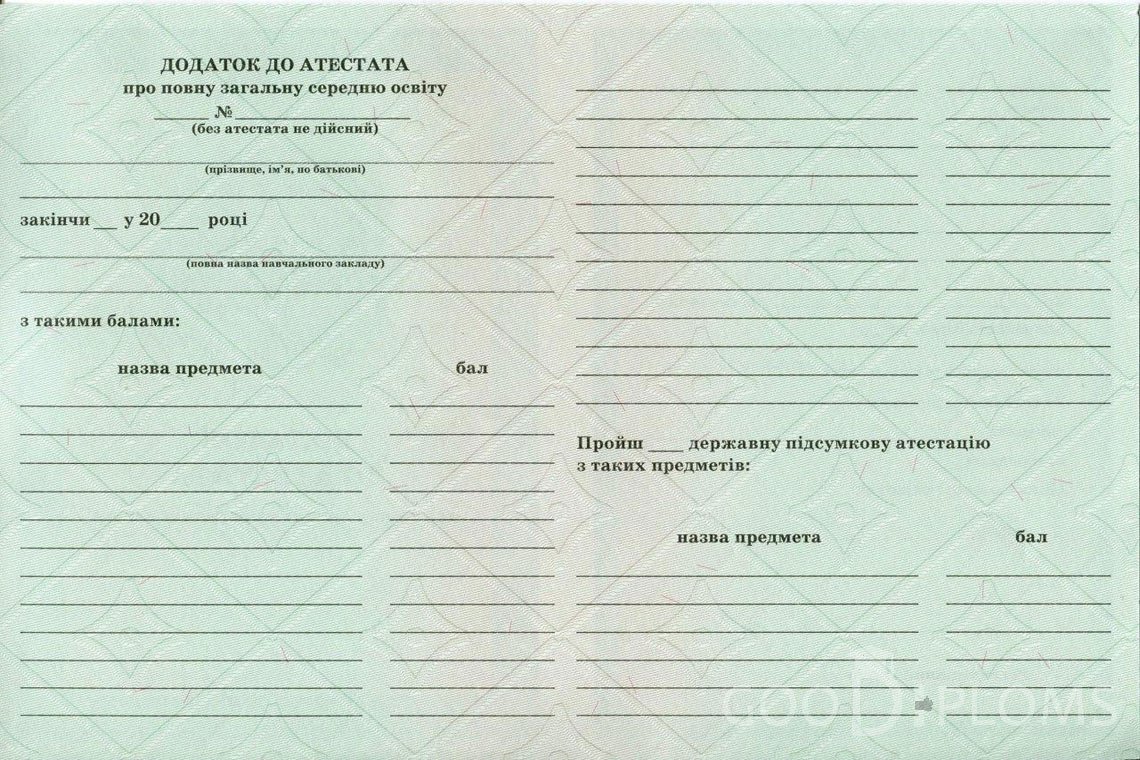 Украинский аттестат за 11 класс - Обратная сторона приложения- Одессу