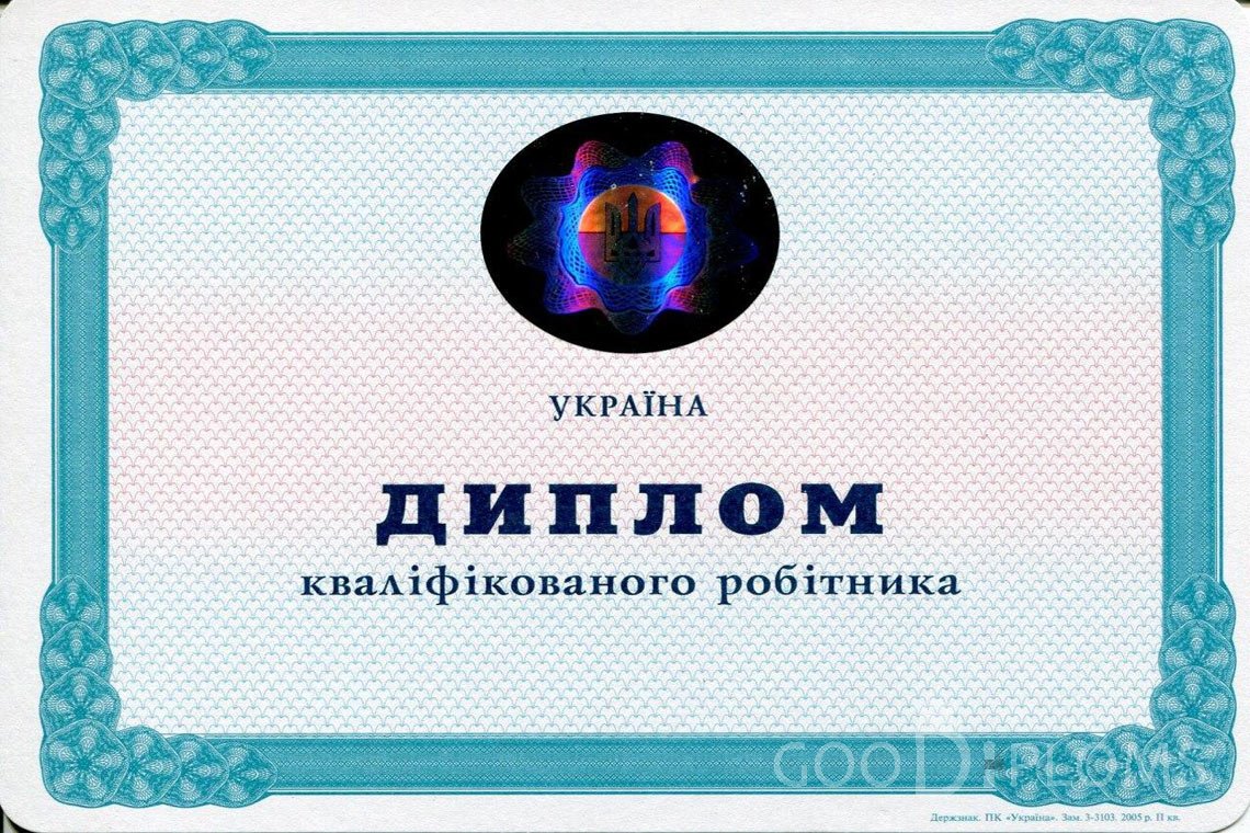 Украинский диплом пту - Одессу