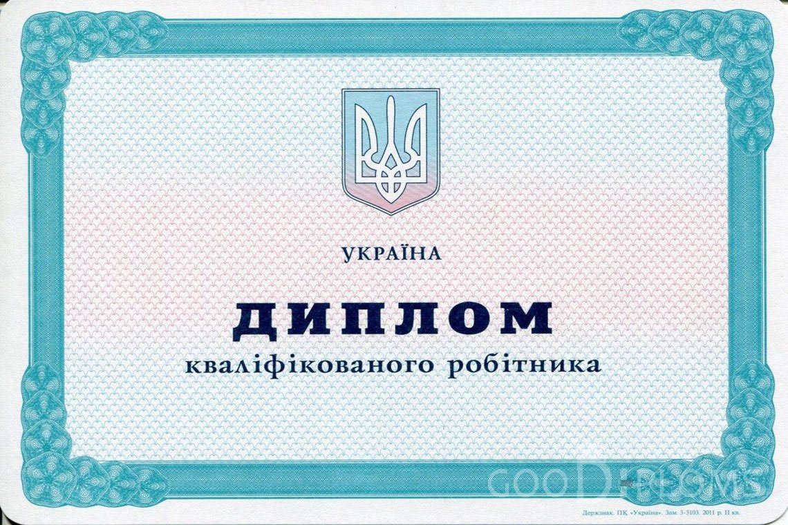 Украинский диплом пту - Одессу