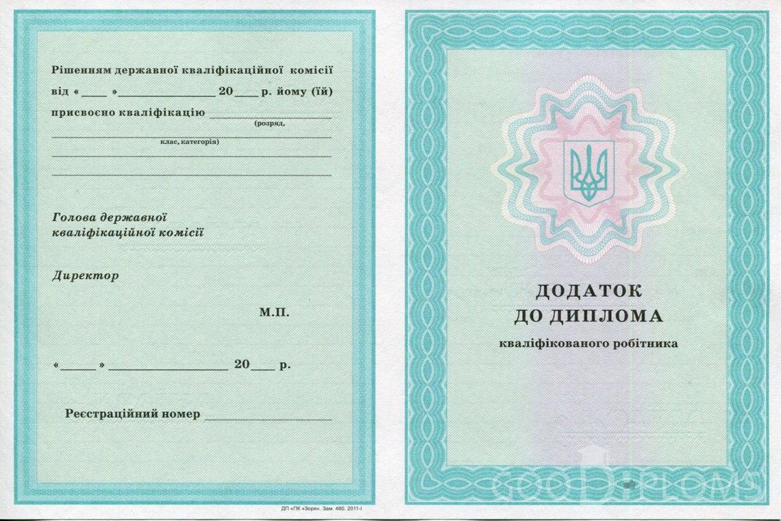 Украинский диплом пту - приложение - Одессу