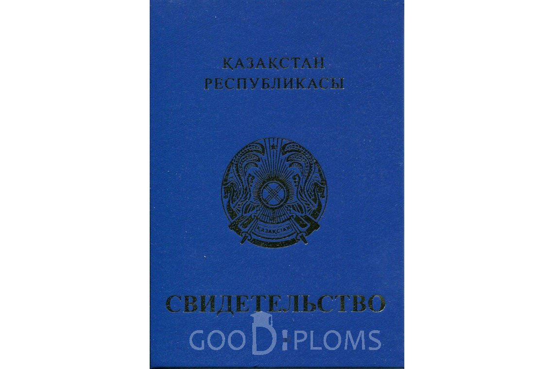 Казахский аттестат за 9 класс - Обратная сторона- Одессу
