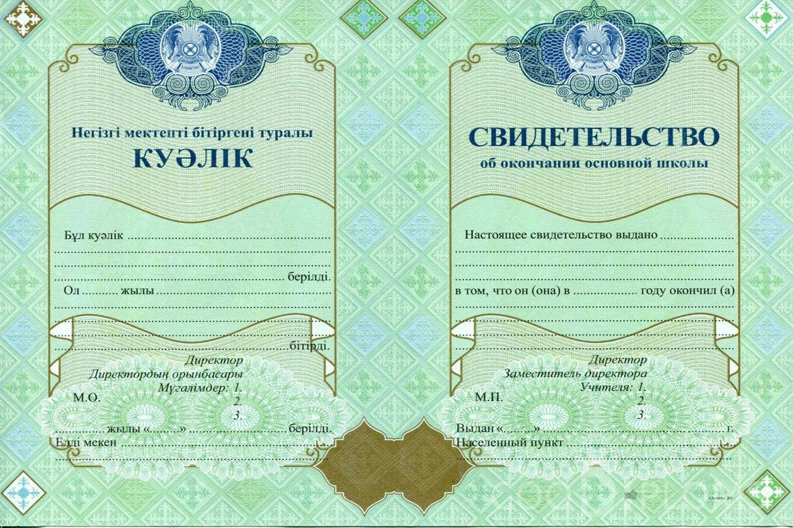 Казахский аттестат за 9 класс - Одессу