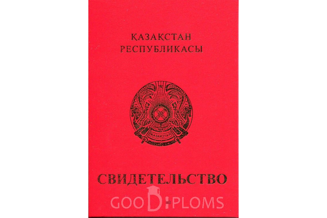 Казахский аттестат за 9 класс с отличием - Обратная сторона- Одессу