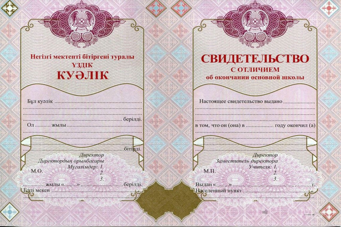 Казахский аттестат за 9 класс с отличием - Одессу