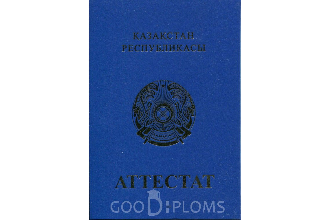 Казахский аттестат за 11 класс - Обратная сторона- Одессу