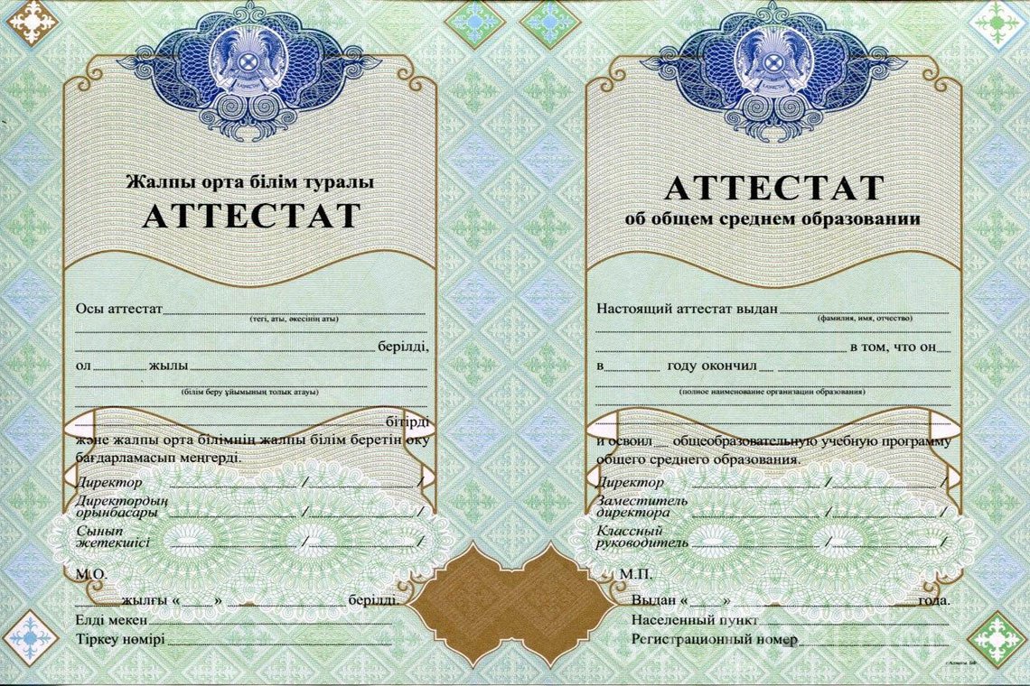 Казахский аттестат за 11 класс - Одессу