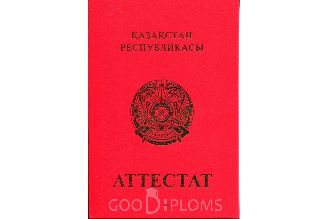 Казахский аттестат за 11 класс с отличием - Обратная сторона- Одессу