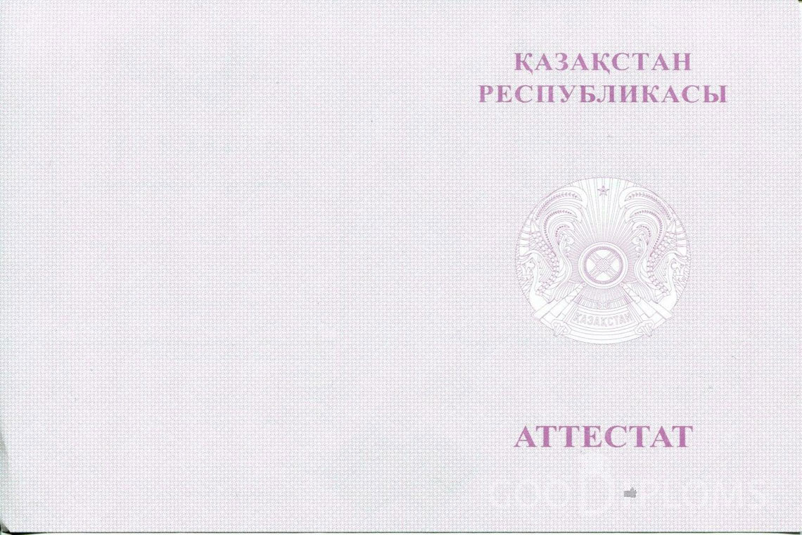 Казахский аттестат за 11 класс с отличием - Обратная сторона- Одессу
