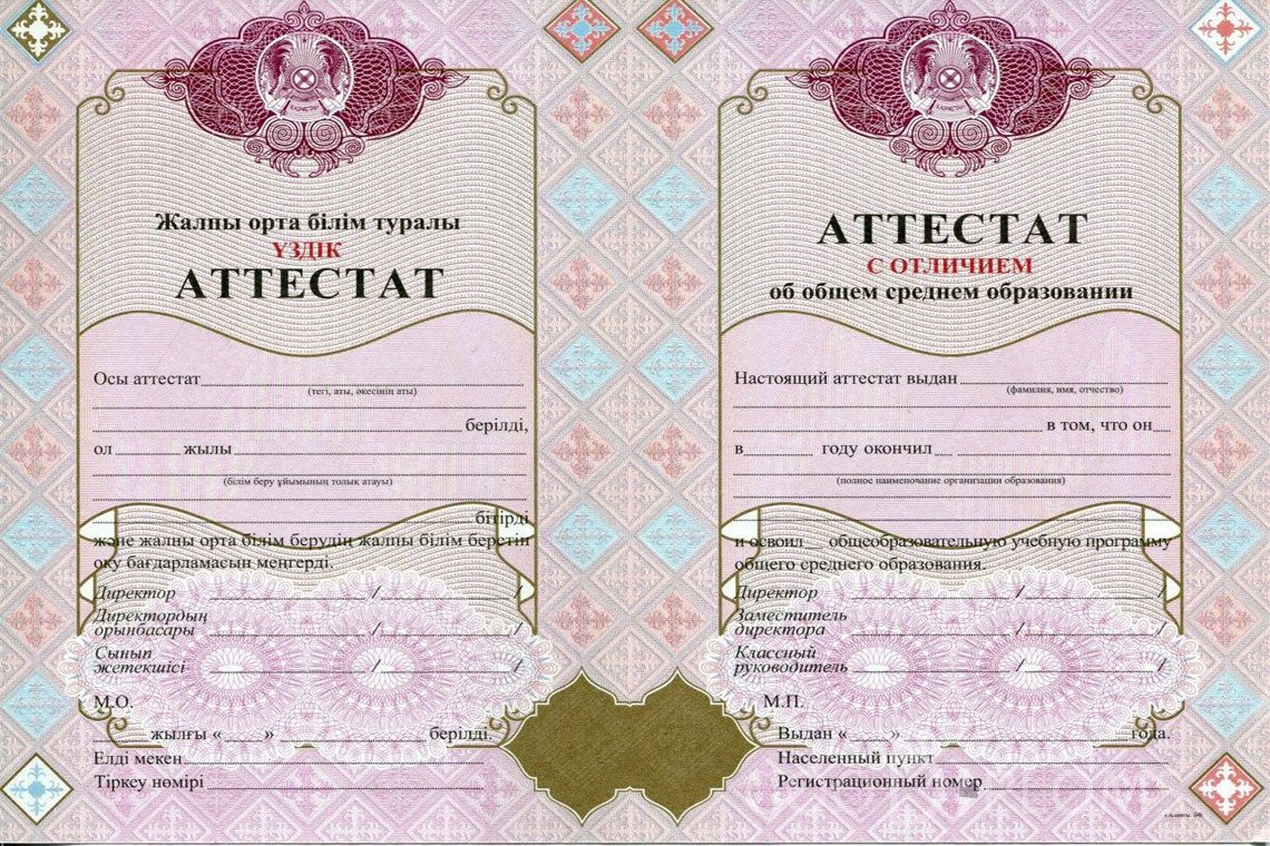Казахский аттестат за 11 класс с отличием - Одессу